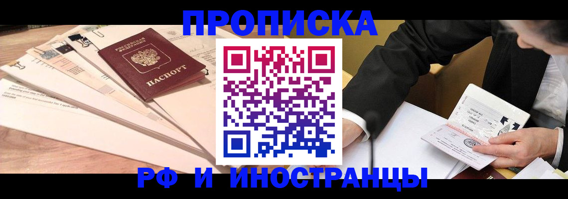 прописка штамп в Ермолино