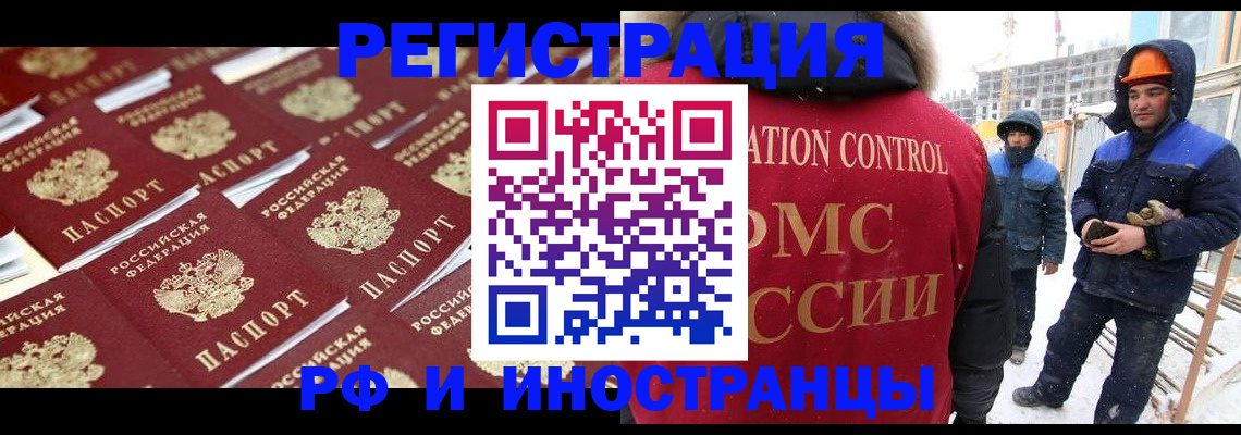 прописка иностранных граждан в Ермолино