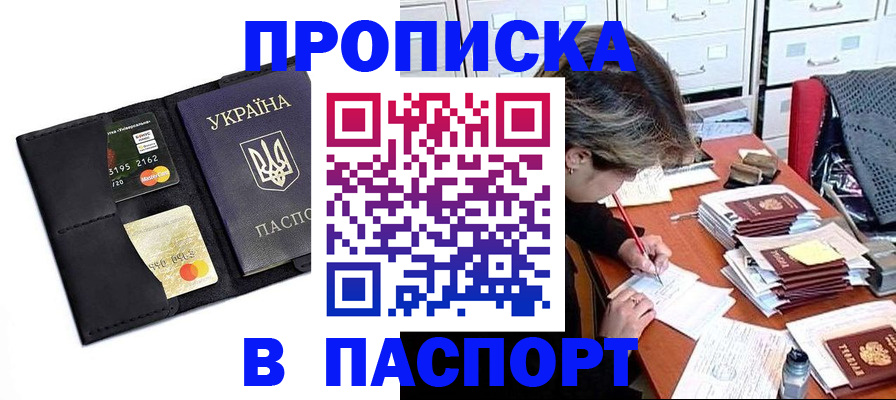 временная регистрация недорого в Ермолино