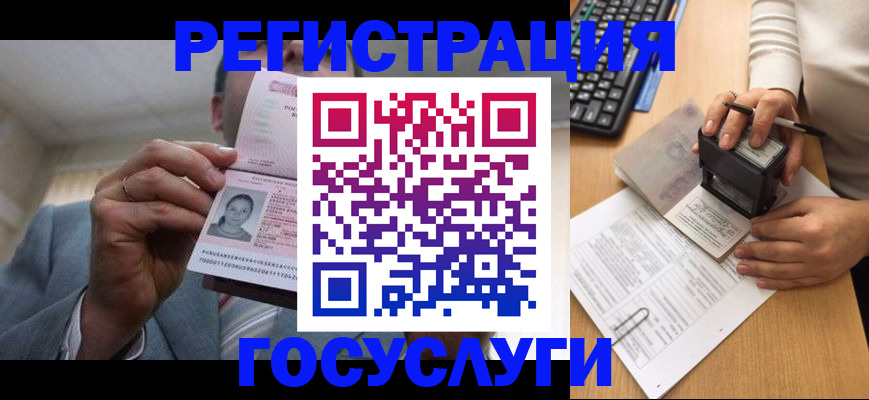 регистрация в Ермолино