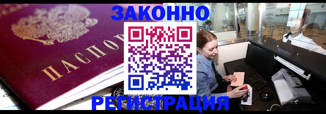 временная регистрация недорого в Ермолино